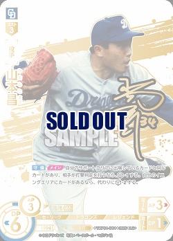 山本昌(中日ドラゴンズ)(LG+) 【TBP01-D01LG+】
